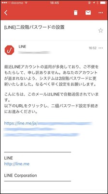 LINEフィッシングメール